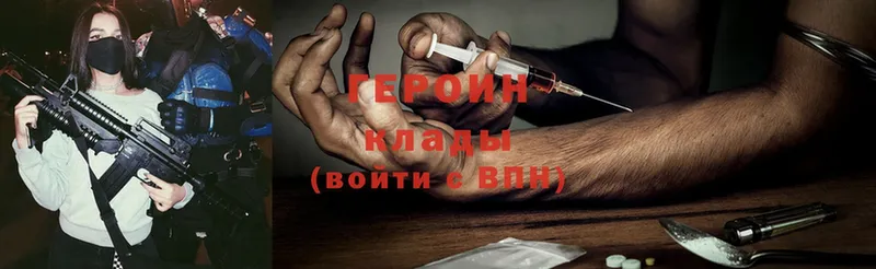 ГЕРОИН Heroin  купить наркотик  Дальнереченск 